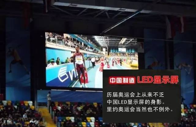 图说里约奥运会以及奥运里的中国制造