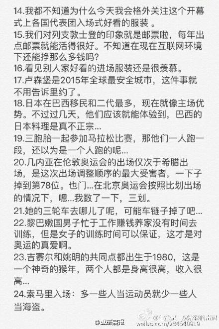 【围观】里约奥运会开幕，这些精彩值得一看