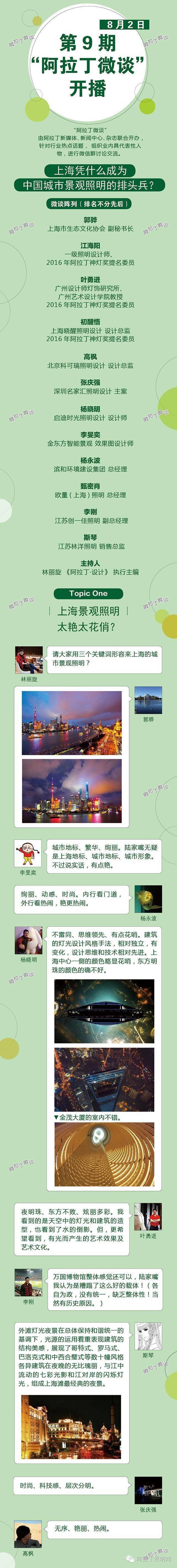 12位大师被“封闭”两小时 “调侃”了什么？