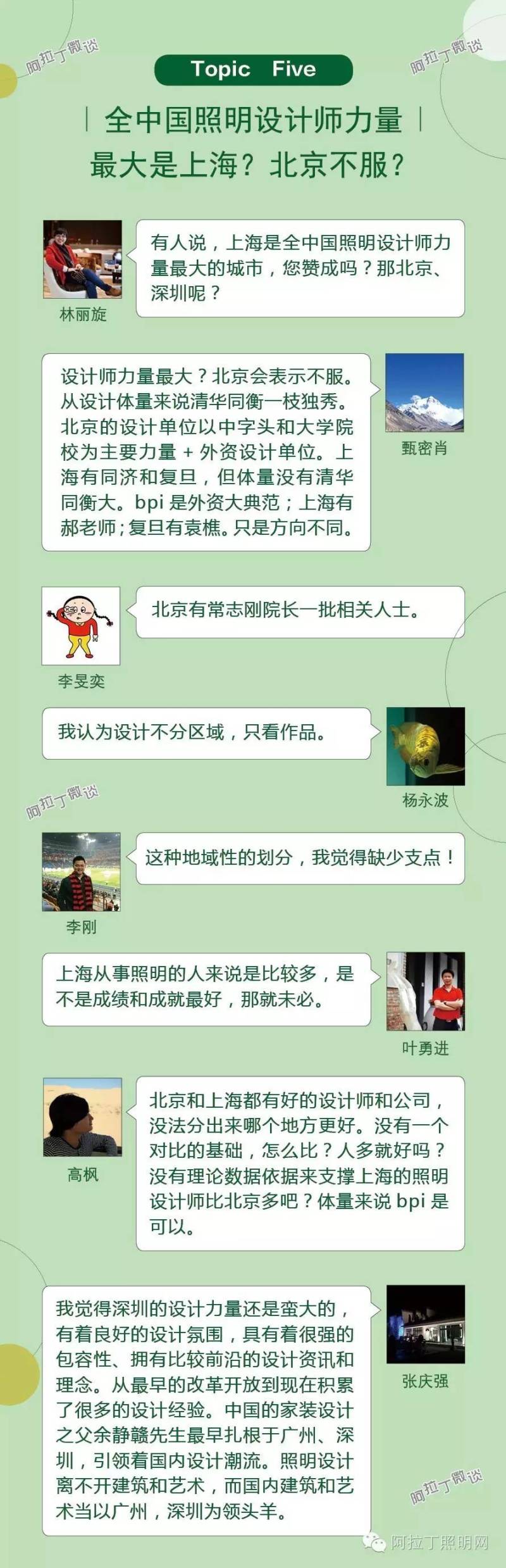 12位大师被“封闭”两小时 “调侃”了什么？