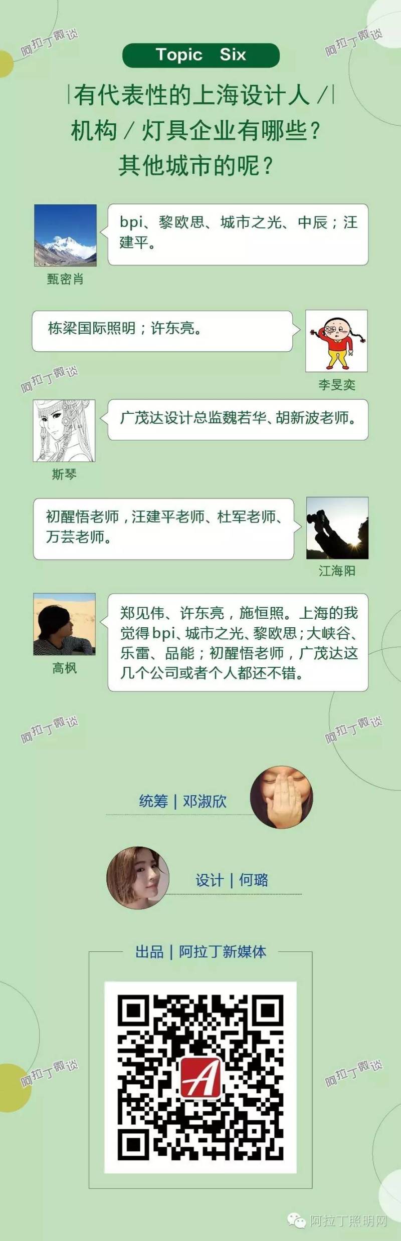 12位大师被“封闭”两小时 “调侃”了什么？