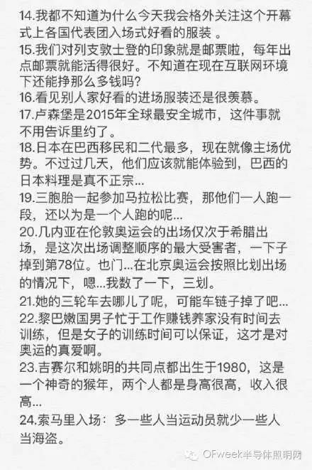 【围观】里约奥运会开幕，LED产品沉现这些精彩...