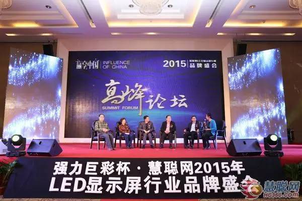 从探寻摸索到汇聚绽放  慧聪LED显示屏行业品牌盛会不忘初心