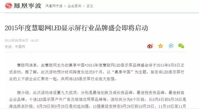 从探寻摸索到汇聚绽放  慧聪LED显示屏行业品牌盛会不忘初心
