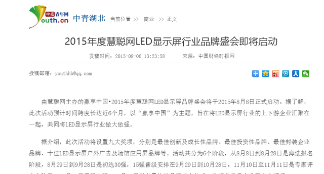 从探寻摸索到汇聚绽放  慧聪LED显示屏行业品牌盛会不忘初心