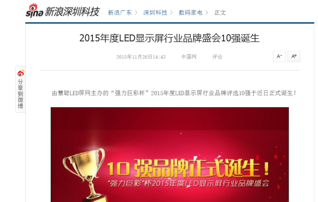 从探寻摸索到汇聚绽放  慧聪LED显示屏行业品牌盛会不忘初心