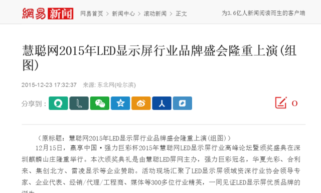 从探寻摸索到汇聚绽放  慧聪LED显示屏行业品牌盛会不忘初心