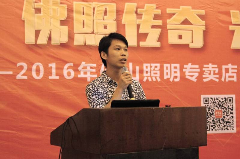 会演｜“佛照传奇•光耀中国”2016年佛山照明专卖店渠道广东区经销商会议成功举办