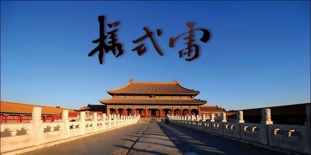 故宫、颐和园、中南海……中国1/5的世界遗产，都是这个神秘家族创造的