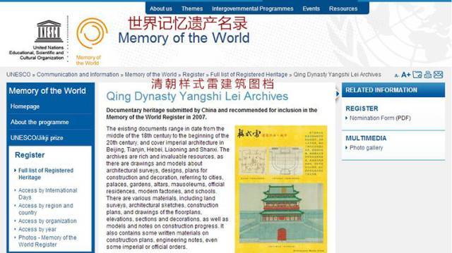 故宫、颐和园、中南海……中国1/5的世界遗产，都是这个神秘家族创造的