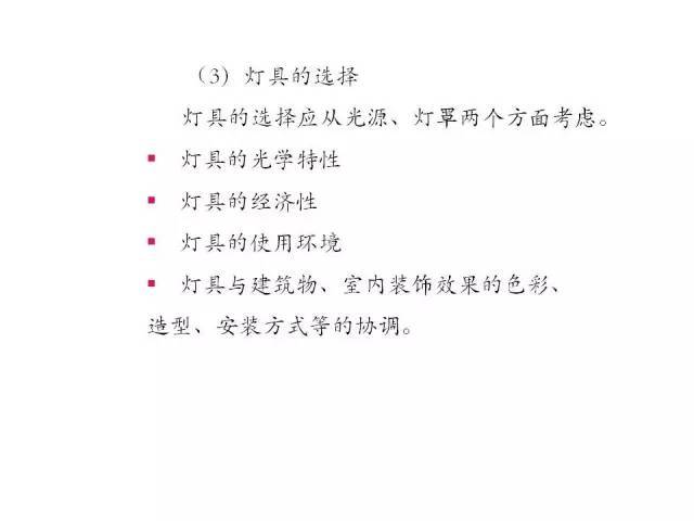 照明设计没你想的那么简单