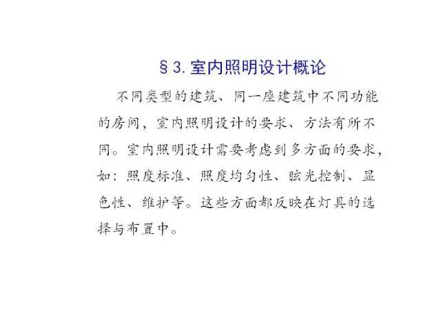照明设计没你想的那么简单