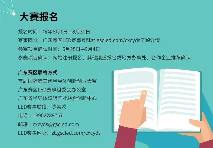 想在第三代半导体领域创新创业，这个大赛又怎能错过？