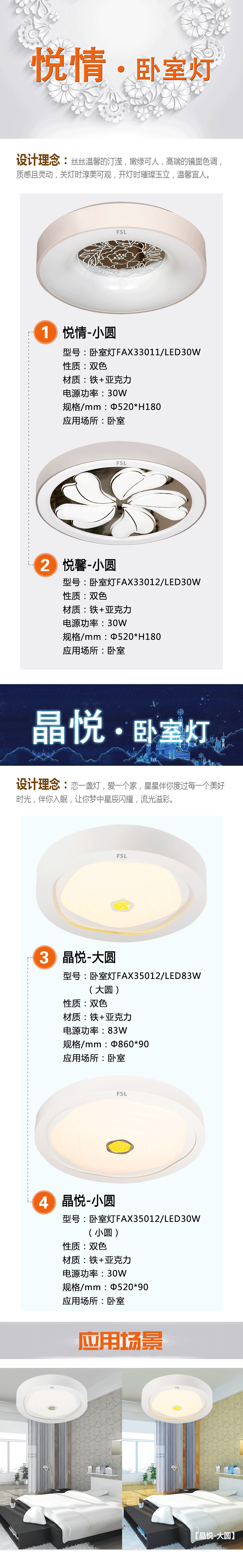 新品｜佛山照明家居灯饰——卧室灯