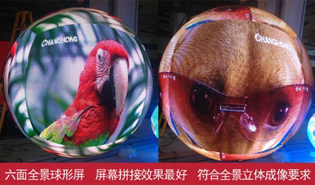 解密：LED球形屏设计工艺三种类三特点