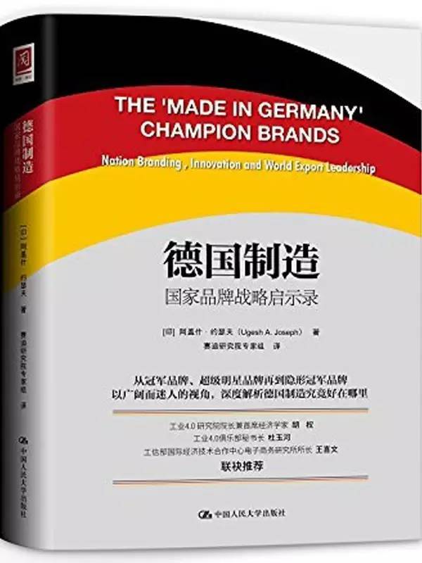 李月庆：德国制造，如何造出众多“世界一流”| 解放日报专版