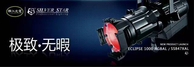 极致·无暇丨雅江光电新产品SS847XAL