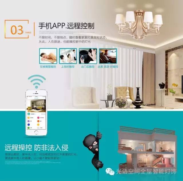 不知道你就OUT了，光语空间全屋智能灯饰诚邀您做股东啦！