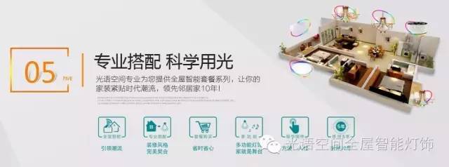 不知道你就OUT了，光语空间全屋智能灯饰诚邀您做股东啦！