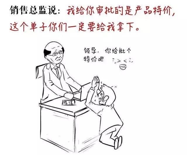 销售是如何被内部人套路的？