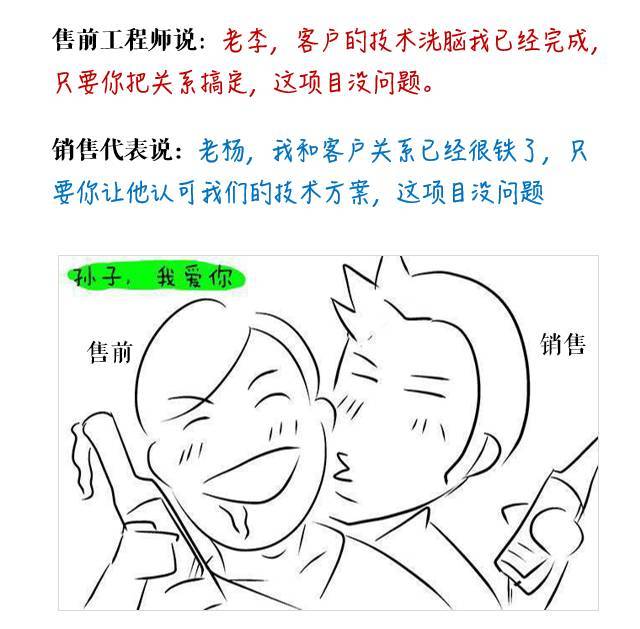 销售是如何被内部人套路的？