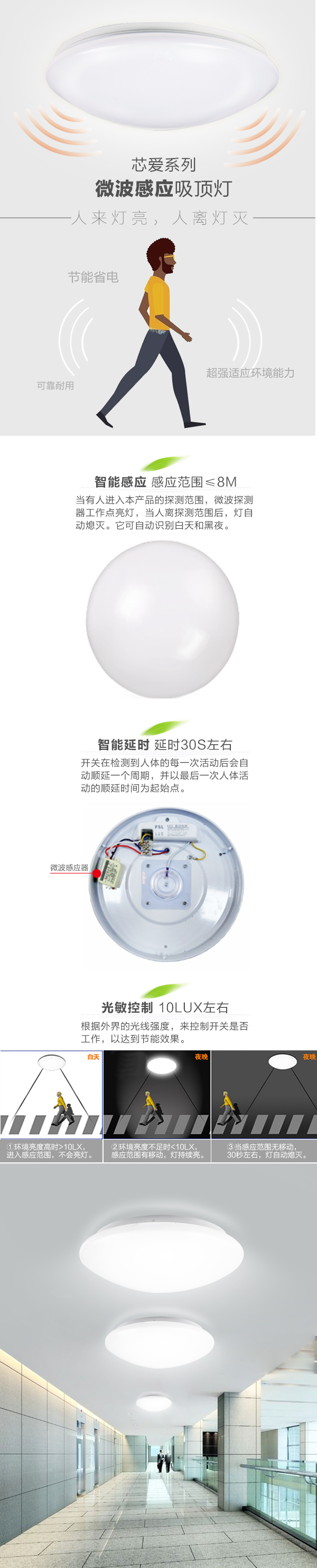 新品｜芯爱系列微波感应吸顶灯