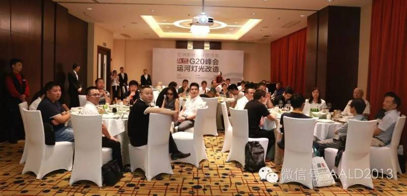 ”亚洲照明设计师沙龙杭州站：G20峰会运河灯光改造“成功举办丨A· 特讯