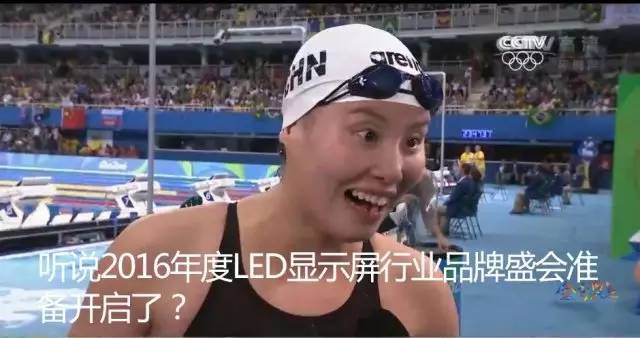 LED显示屏行业品牌盛会这四年 鬼知道我们耗费了多少洪荒之力塑造企业品牌