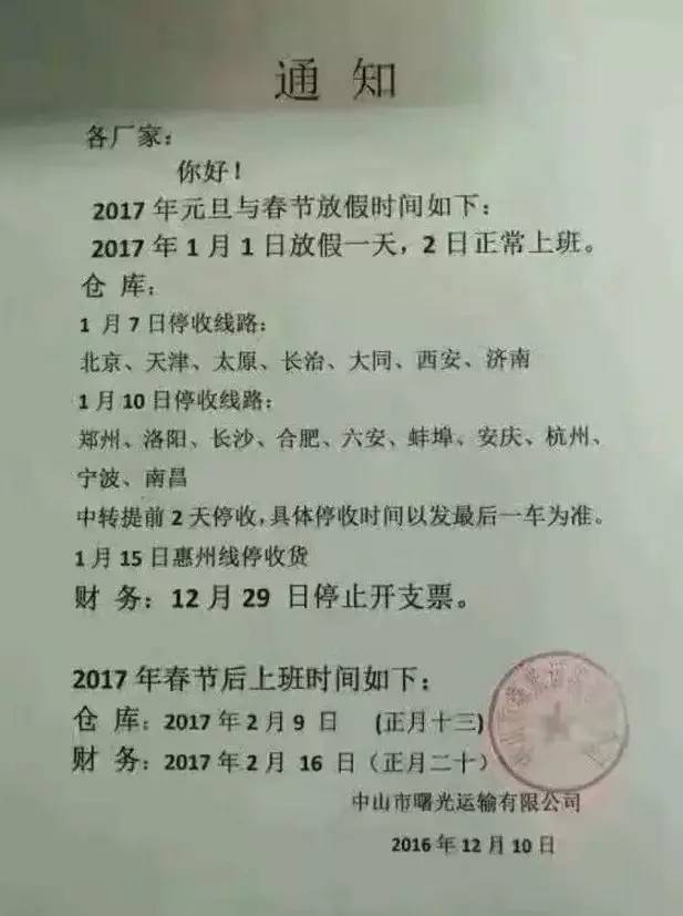 要货的赶紧，中山古镇物流放假表一览.现在己不是涨价的问题，而是有没有货问题，现在只谈货，不谈价！
