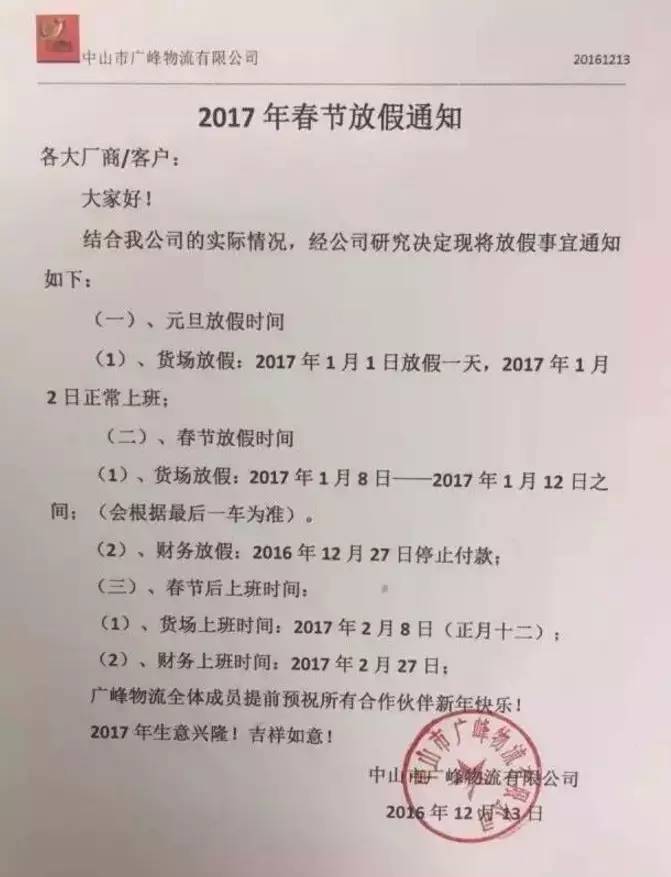 要货的赶紧，中山古镇物流放假表一览.现在己不是涨价的问题，而是有没有货问题，现在只谈货，不谈价！