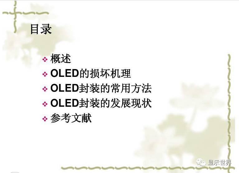 OLED器件的封装技术