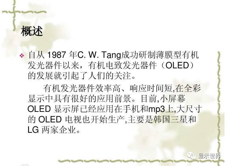 OLED器件的封装技术