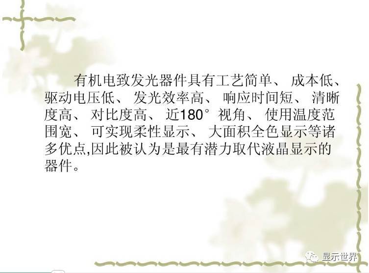 OLED器件的封装技术