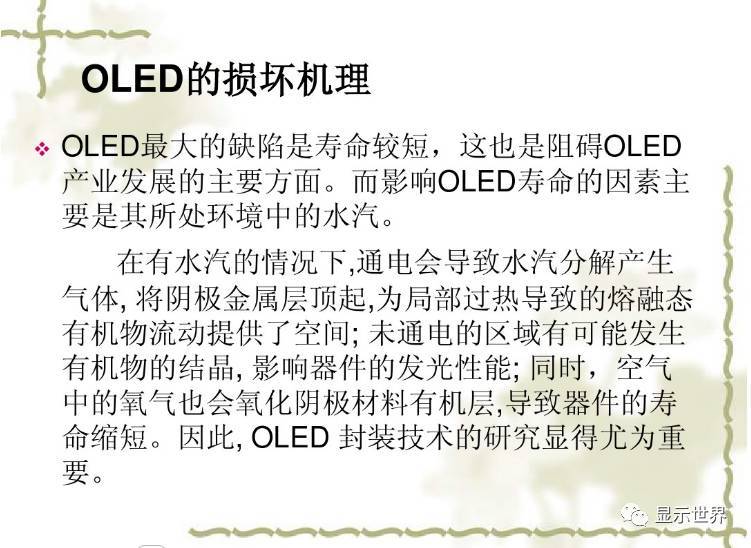 OLED器件的封装技术