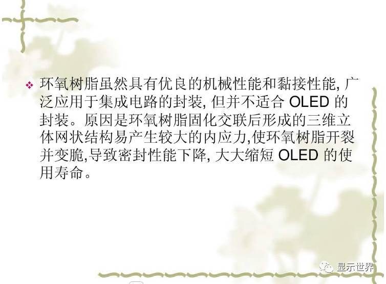 OLED器件的封装技术