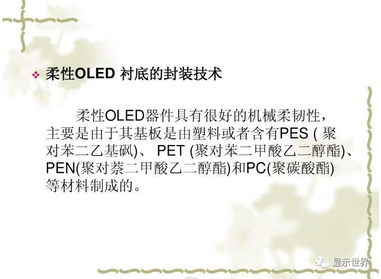 OLED器件的封装技术