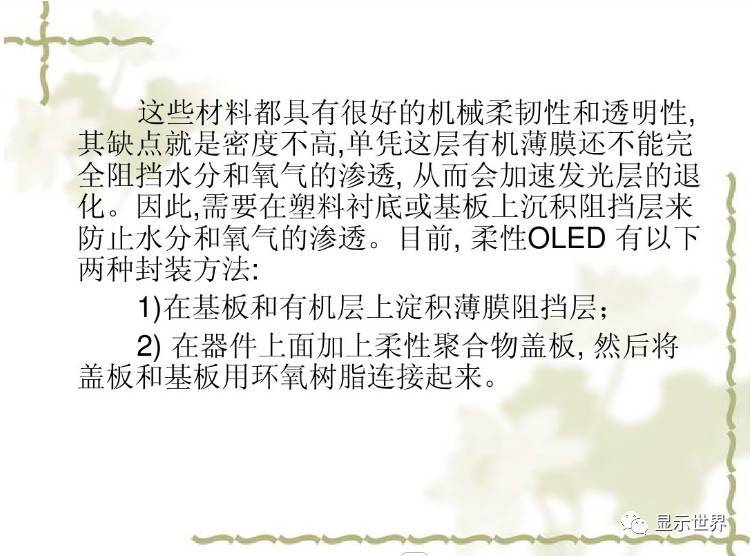 OLED器件的封装技术