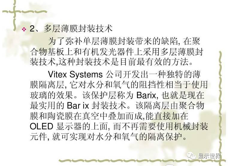 OLED器件的封装技术