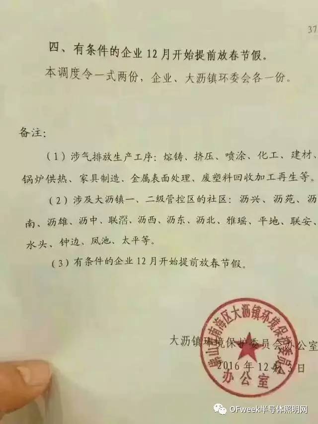 环保大洗牌，工厂关停800余家多人刑拘！照明产品价格势必会上涨！
