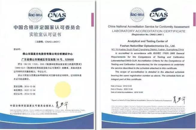 【高工LED·企业】国星光电实验室获CNAS认可，检测能力与国际接轨