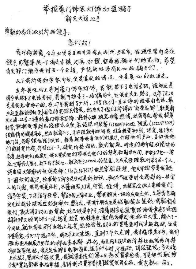 不惧危险深入一线卧底暗访，逐一揭开低价灯饰加盟骗局的真相