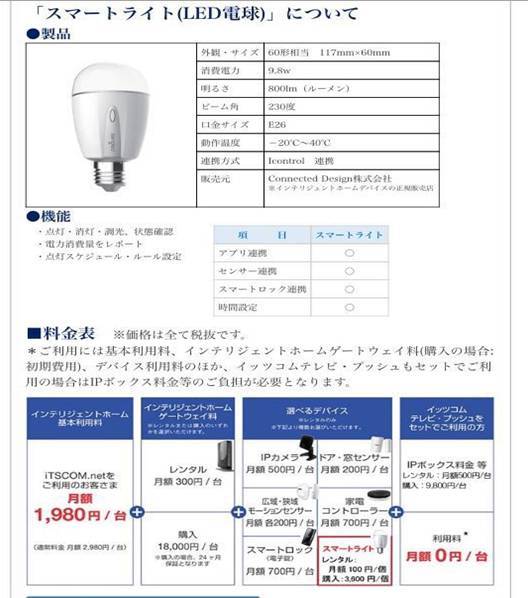 生迪布局国际高端运营商智能家居领域