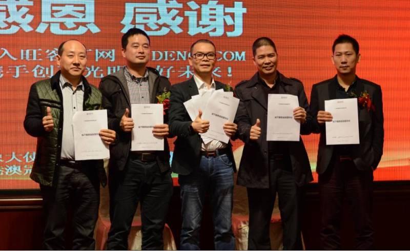 F2C模式|旺客灯网隆重上线