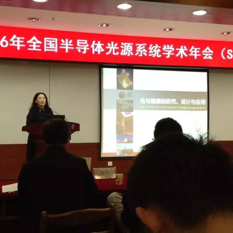 2016年全国半导体光源系统学术年会开幕式及特约报告