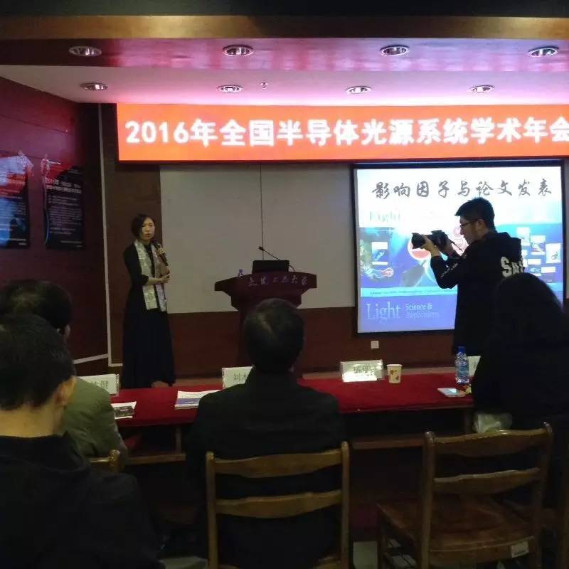 2016年全国半导体光源系统学术年会开幕式及特约报告