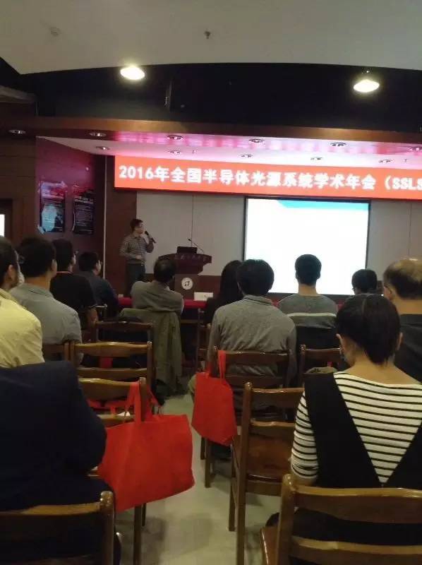 2016年全国半导体光源系统学术年会开幕式及特约报告
