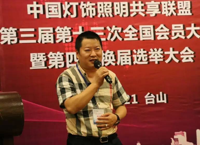 共享联盟第四届换届选举，谁当会长？