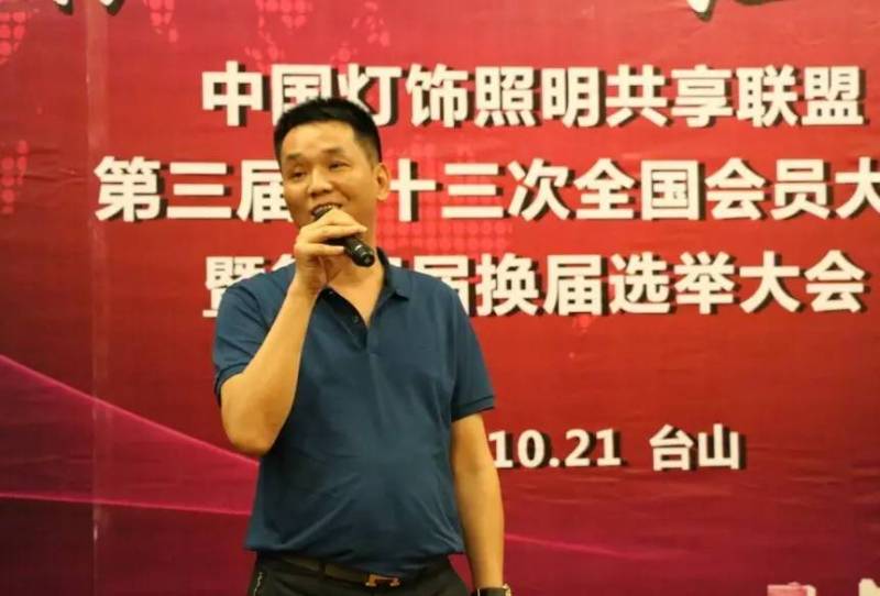 共享联盟第四届换届选举，谁当会长？