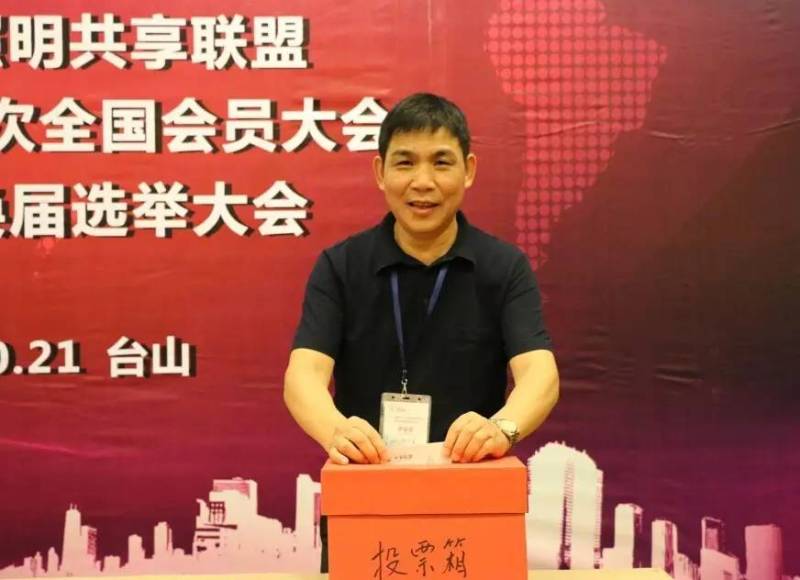 共享联盟第四届换届选举，谁当会长？