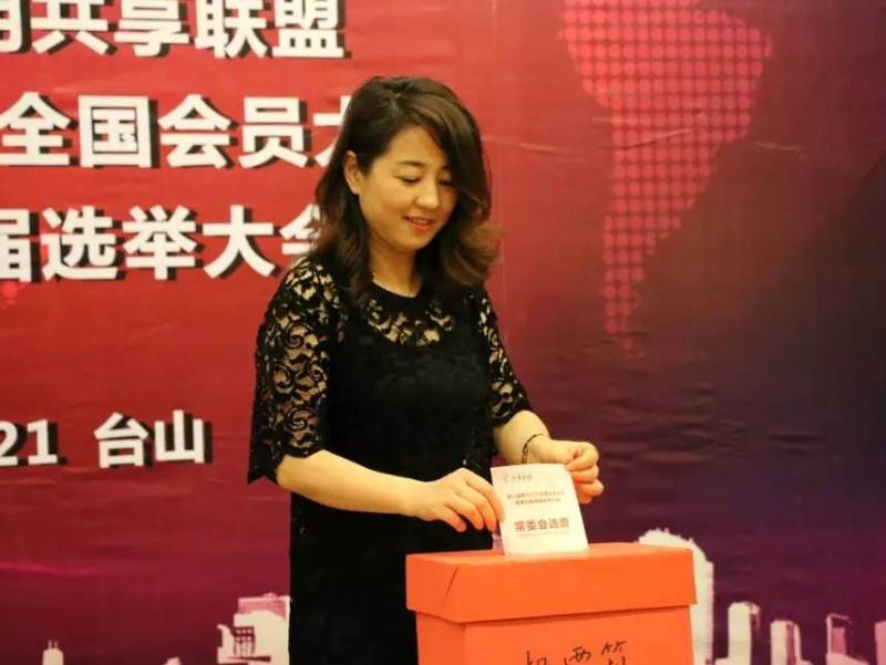 共享联盟第四届换届选举，谁当会长？